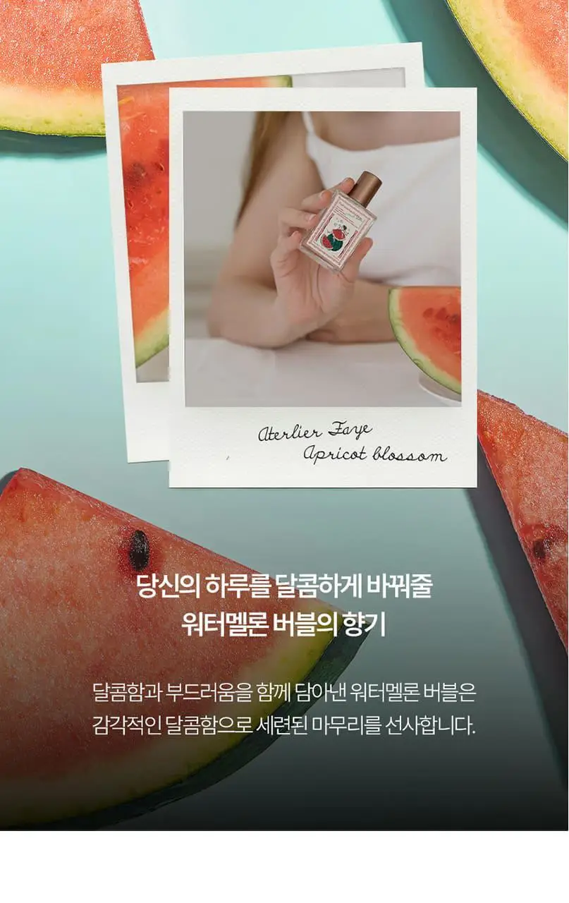 [NEW] 아뜰리에페이 퍼퓸 30ml 워터멜론 버블스 상세페이지 5